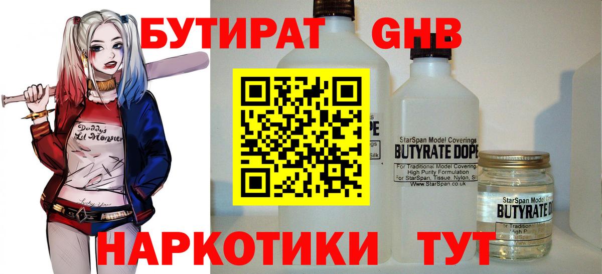 Бутират оксибутират  Вход с VPN  Старый Оскол 