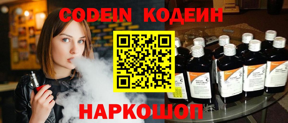 Кодеиновый сироп Lean напиток Lean (лин)  Вход с VPN  Старый Оскол  Codein напиток Lean (лин) 