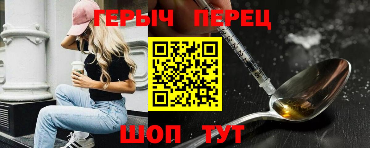ГЕРОИН герыч Старый Оскол