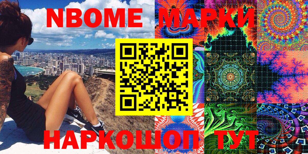 Марки NBOMe 1,8мг  цены   Старый Оскол  Марки 25I-NBOMe  Марки NBOMe 1,8мг  Вход с VPN 